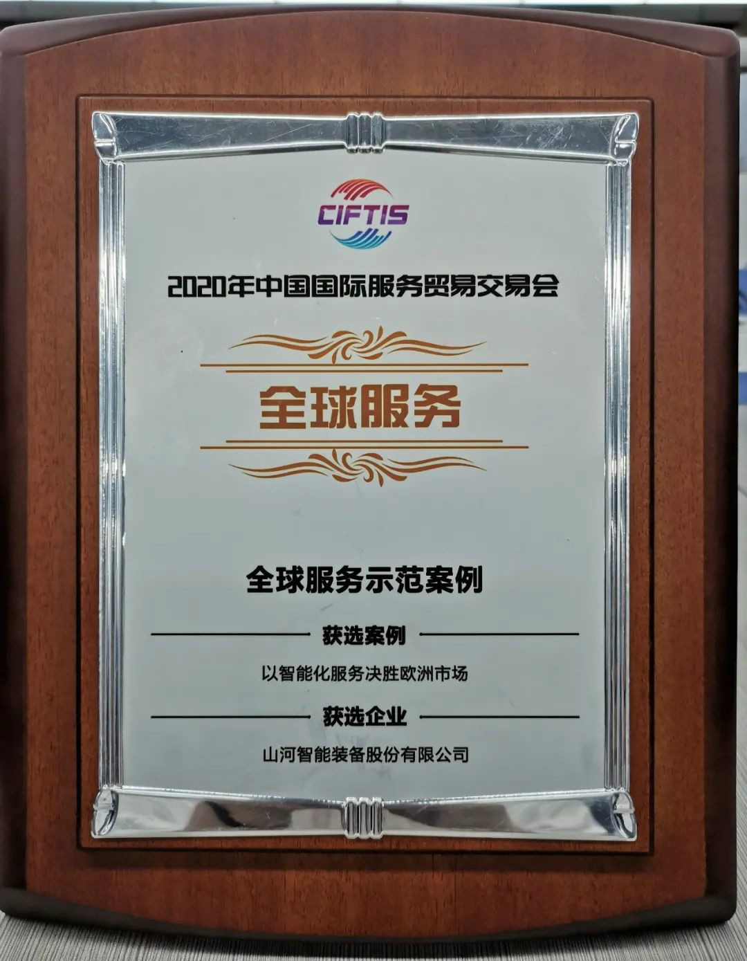 示范案例 | 米兰平台-米兰(中国)
智能登上服贸会领奖台