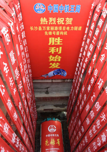 打响施工板块第一枪！中铁米兰平台-米兰(中国)
首个盾构专业施工项目顺利起航