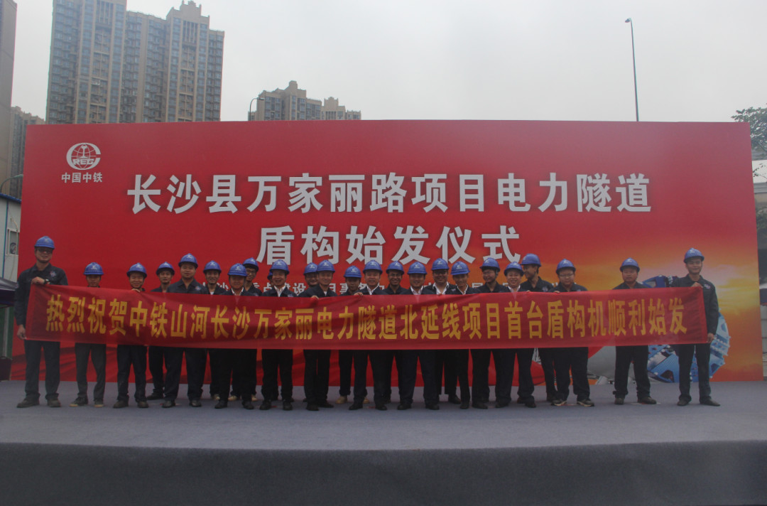 打响施工板块第一枪！中铁米兰平台-米兰(中国)
首个盾构专业施工项目顺利起航