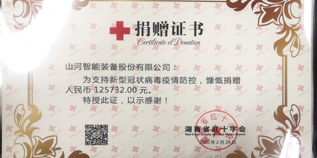 “抗疫情 献爱心 米兰平台-米兰(中国)
智能与您同行”活动捐赠情况公示