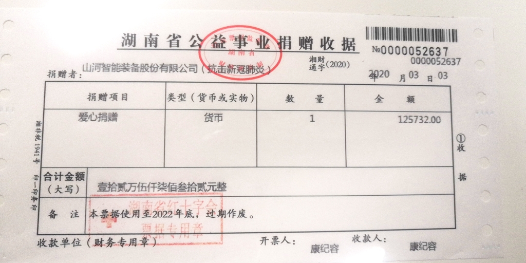 “抗疫情 献爱心 米兰平台-米兰(中国)
智能与您同行”活动捐赠情况公示