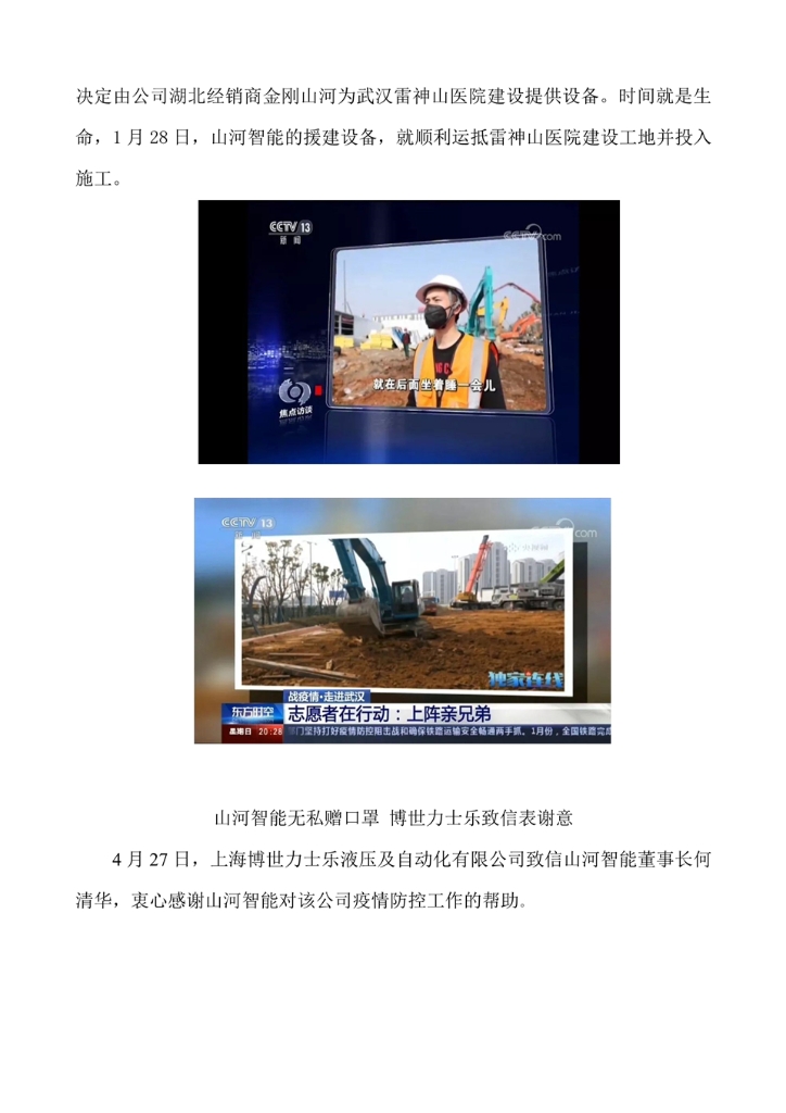 米兰平台-米兰(中国)
社会责任报告