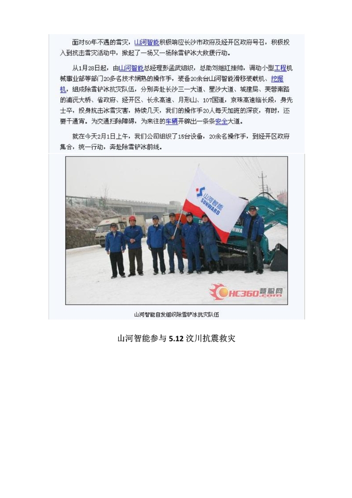 米兰平台-米兰(中国)
社会责任报告