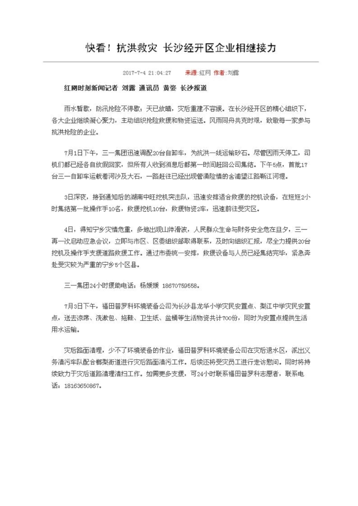 米兰平台-米兰(中国)
社会责任报告