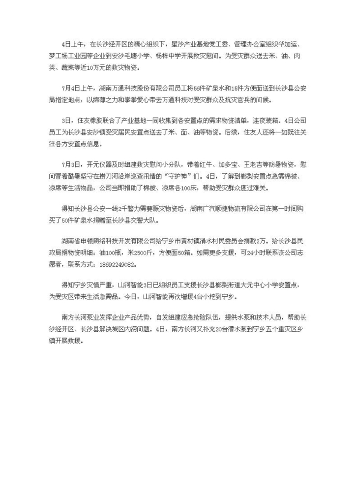 米兰平台-米兰(中国)
社会责任报告