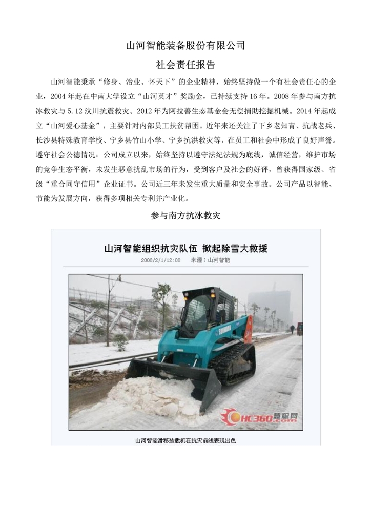 米兰平台-米兰(中国)
社会责任报告