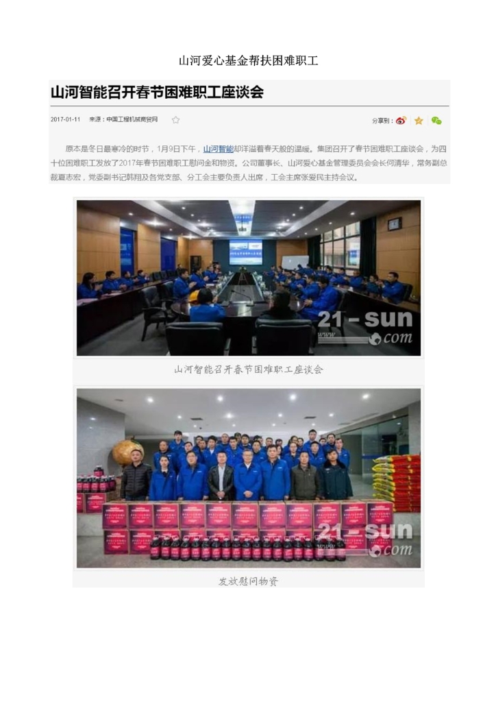 米兰平台-米兰(中国)
社会责任报告