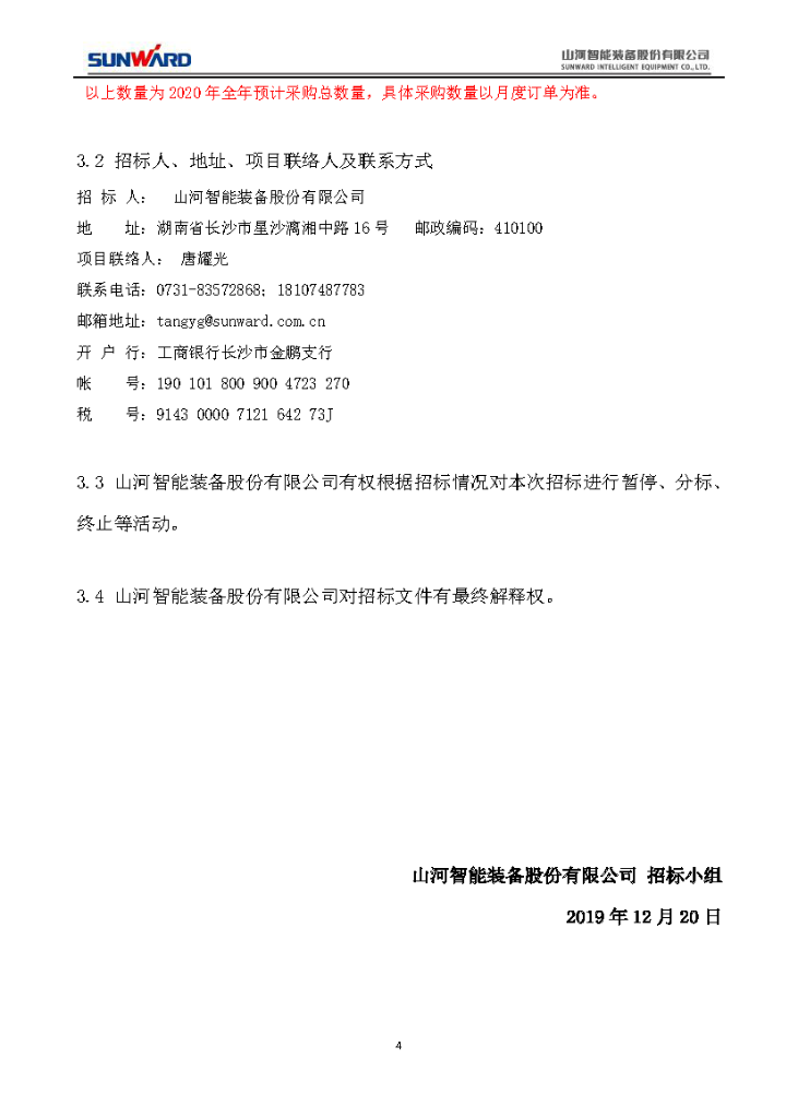 米兰平台-米兰(中国)
智能2020年度轴承招标公告