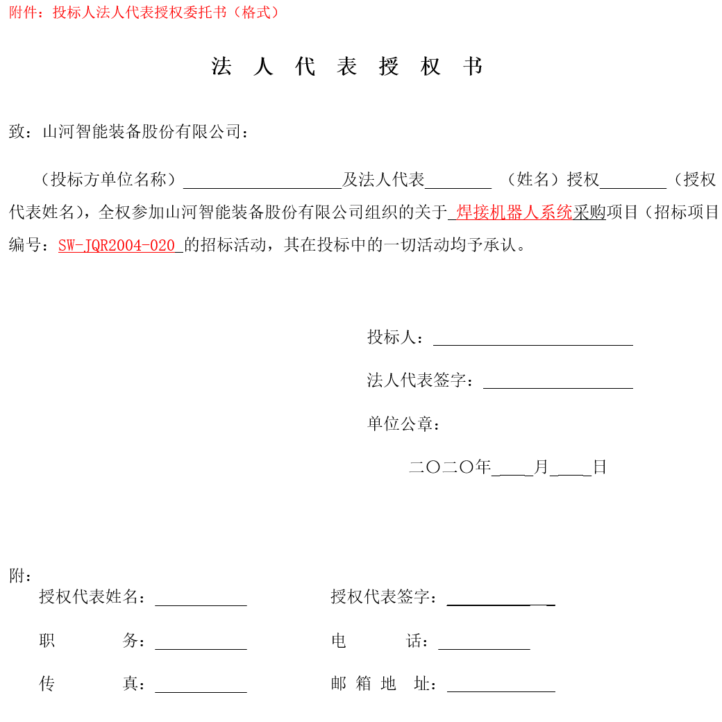 米兰平台-米兰(中国)
智能焊接机器人系统采购（2020第二批）招标公告