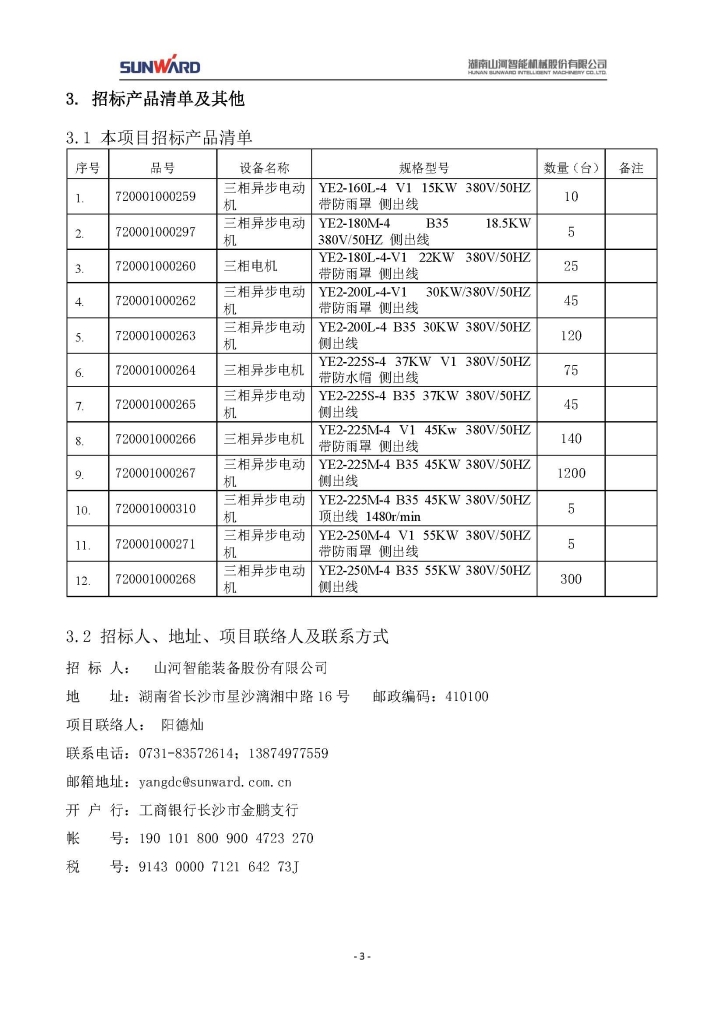 米兰平台-米兰(中国)
三相异步电动机采购项目