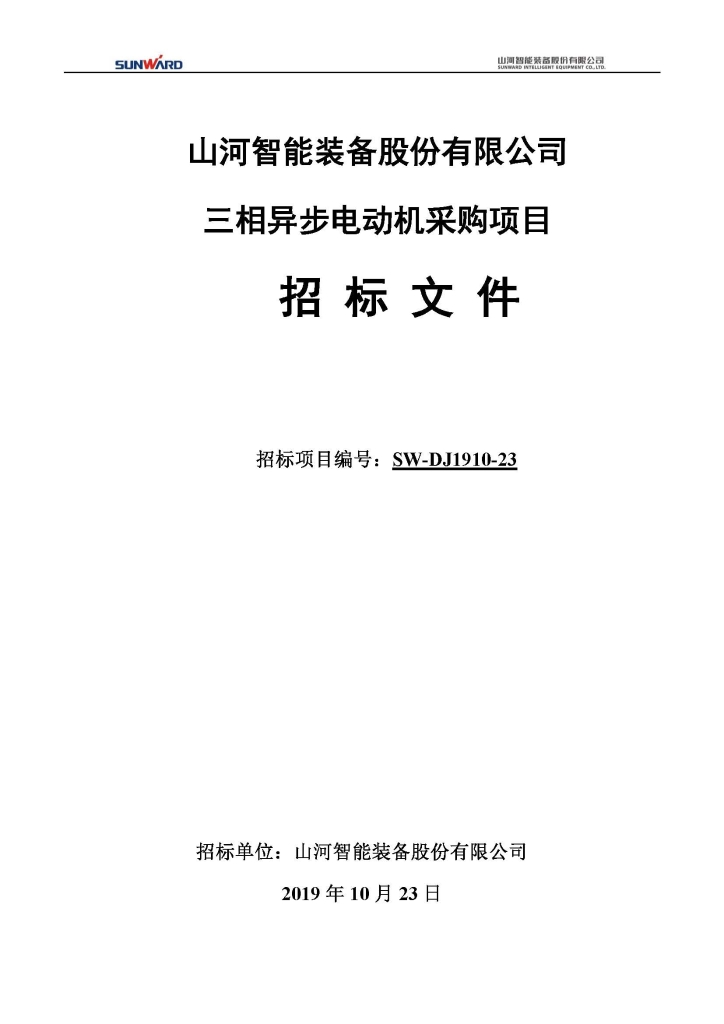 米兰平台-米兰(中国)
三相异步电动机采购项目