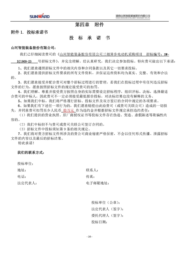 米兰平台-米兰(中国)
三相异步电动机采购项目