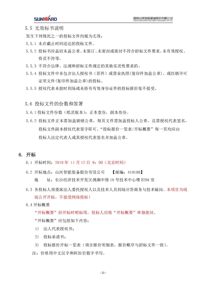 米兰平台-米兰(中国)
三相异步电动机采购项目