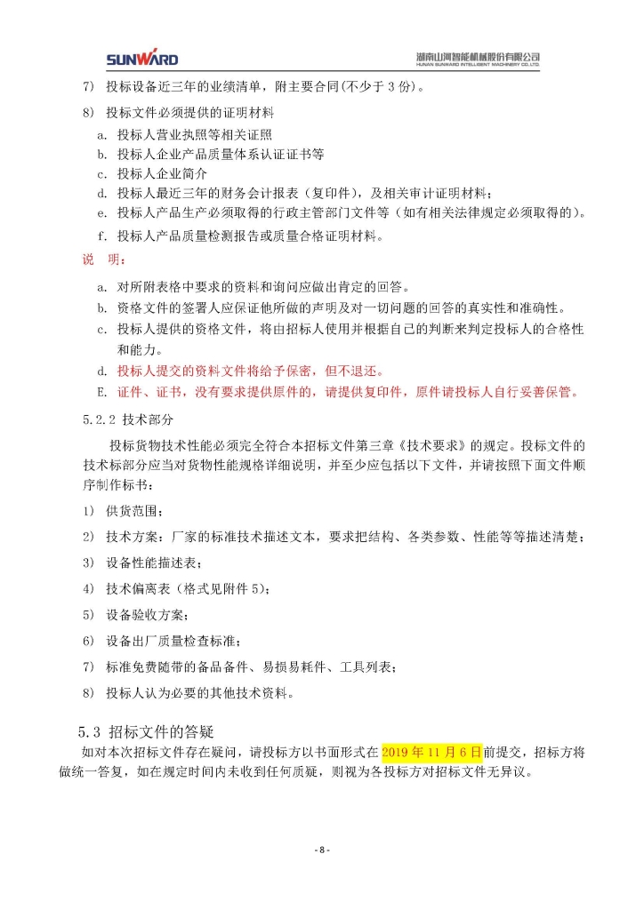 米兰平台-米兰(中国)
三相异步电动机采购项目