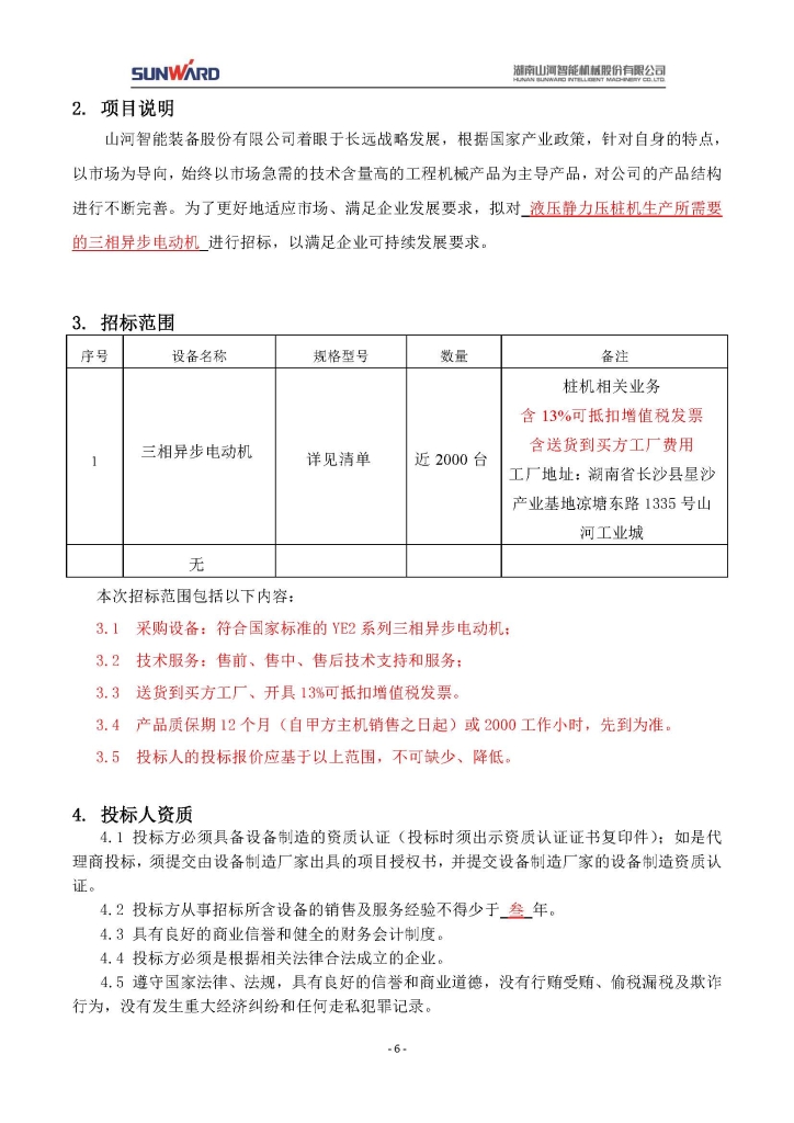 米兰平台-米兰(中国)
三相异步电动机采购项目