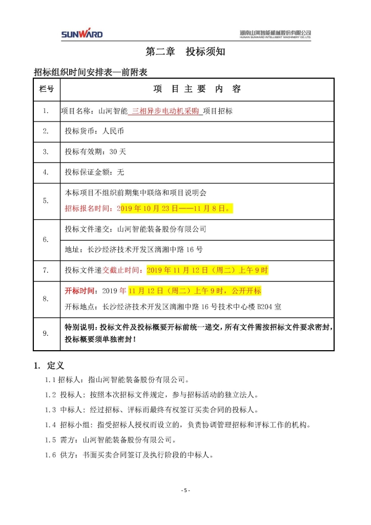 米兰平台-米兰(中国)
三相异步电动机采购项目