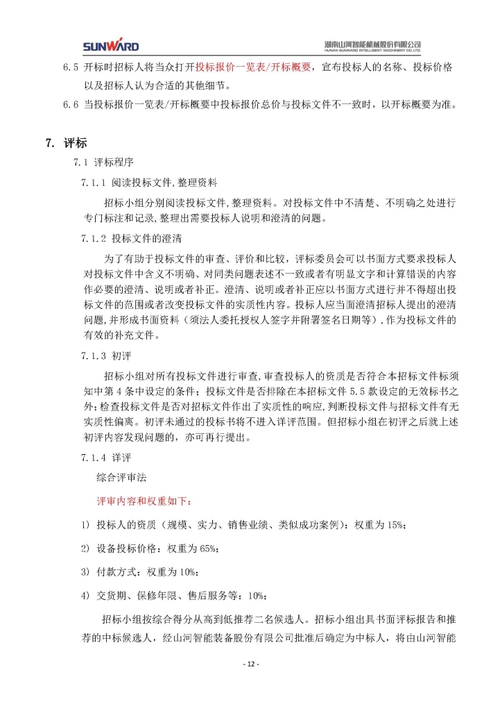 米兰平台-米兰(中国)
三相异步电动机采购项目