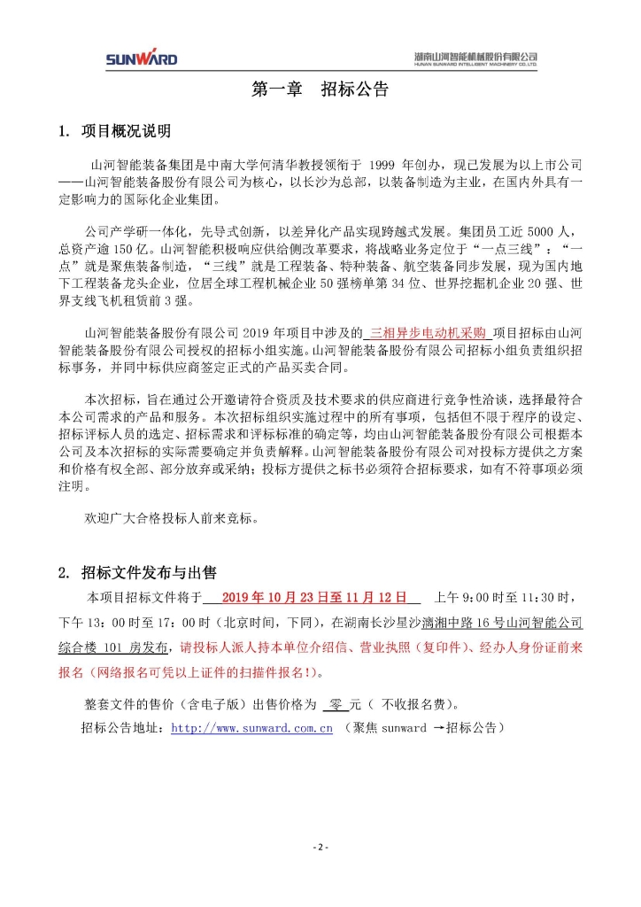 米兰平台-米兰(中国)
三相异步电动机采购项目