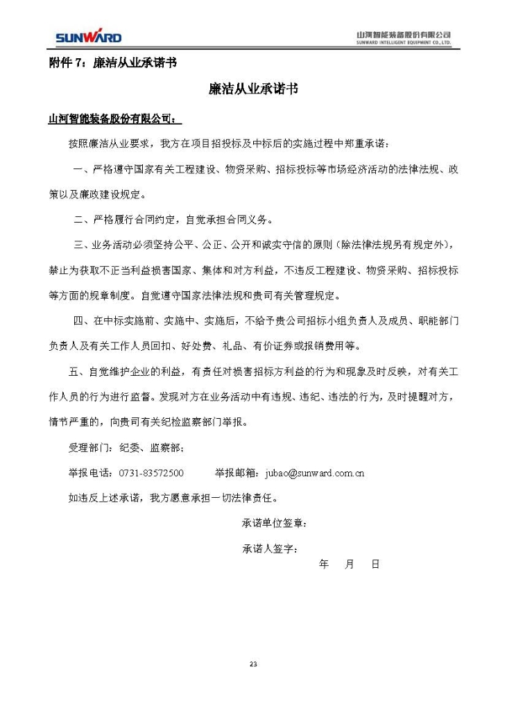 米兰平台-米兰(中国)
三相异步电动机采购项目