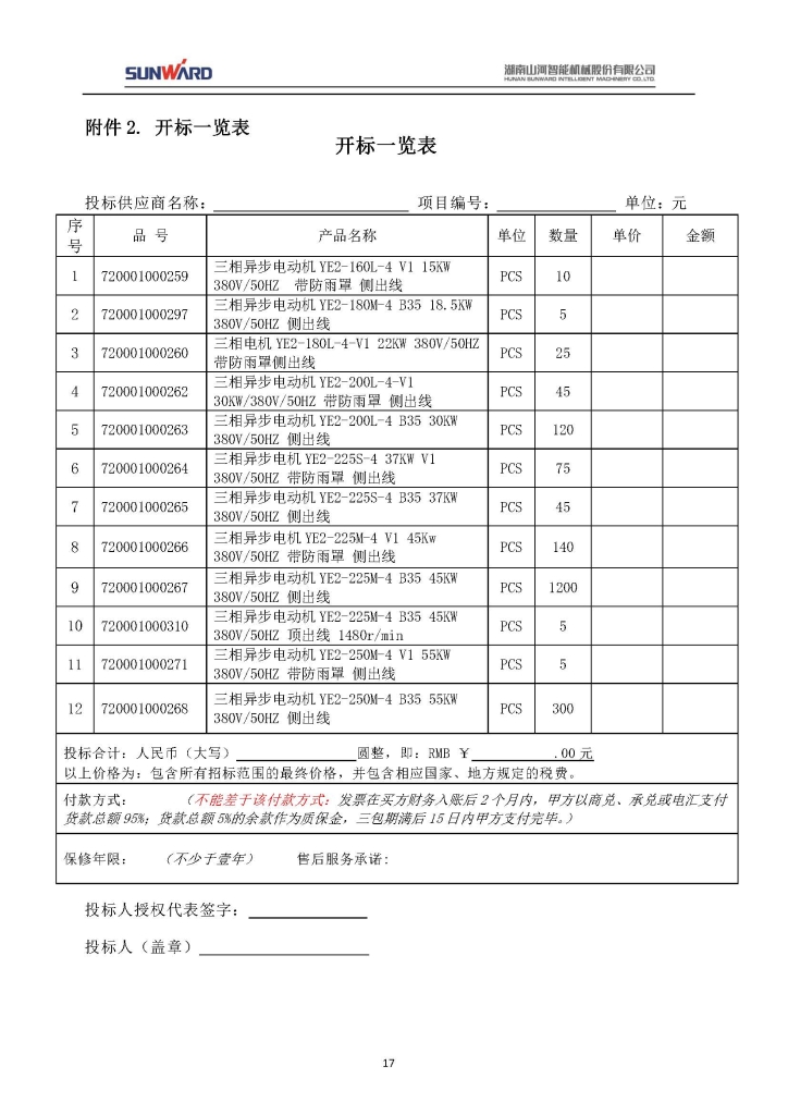 米兰平台-米兰(中国)
三相异步电动机采购项目