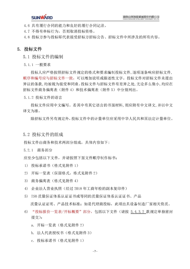 米兰平台-米兰(中国)
三相异步电动机采购项目