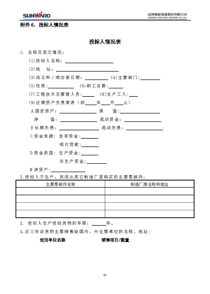 米兰平台-米兰(中国)
三相异步电动机采购项目