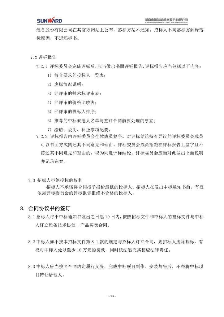 米兰平台-米兰(中国)
三相异步电动机采购项目