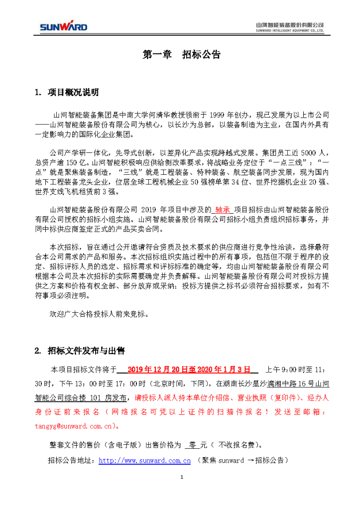 米兰平台-米兰(中国)
智能2020年度轴承招标公告