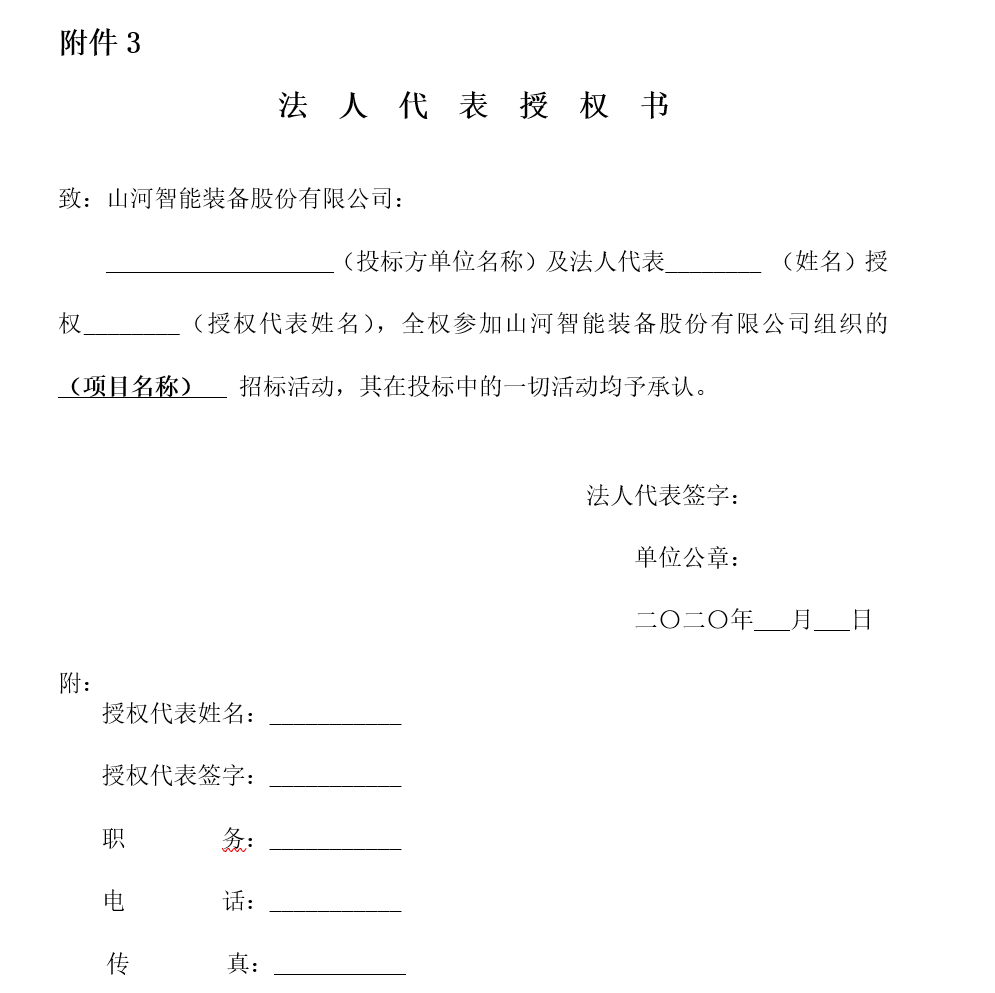 米兰平台-米兰(中国)
智能财务管理系统招标公告
