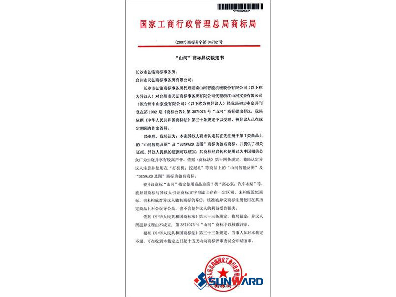 米兰平台-米兰(中国)
智能驰名商标认定书