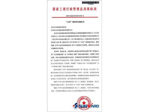 米兰平台-米兰(中国)
智能驰名商标认定书