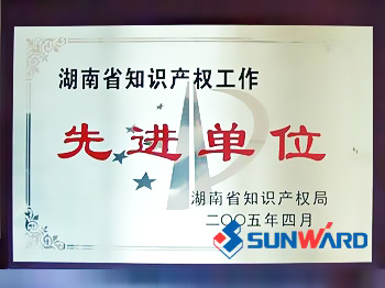 米兰平台-米兰(中国)
智能获湖南省知识产权先进单位称号