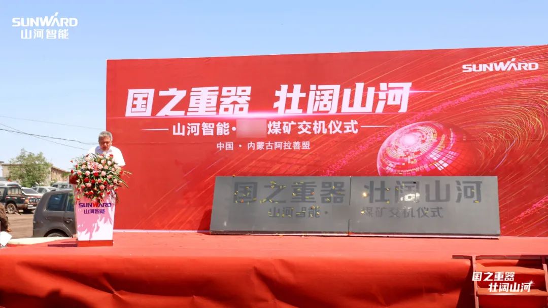 米兰平台-米兰(中国)
智能矿用设备集中交付