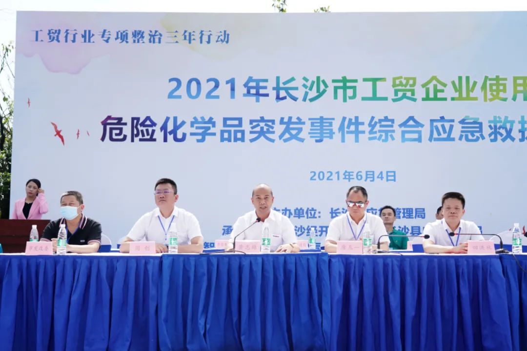 实战演练砺精兵——2021年长沙市工贸企业危险化学品综合应急演练在米兰平台-米兰(中国)
智能举行