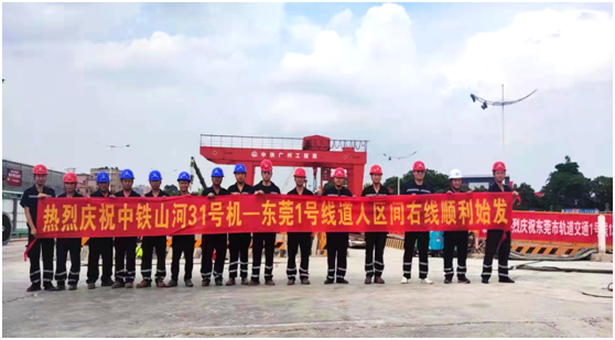 中铁米兰平台-米兰(中国)
在粤首个盾构施工项目顺利始发