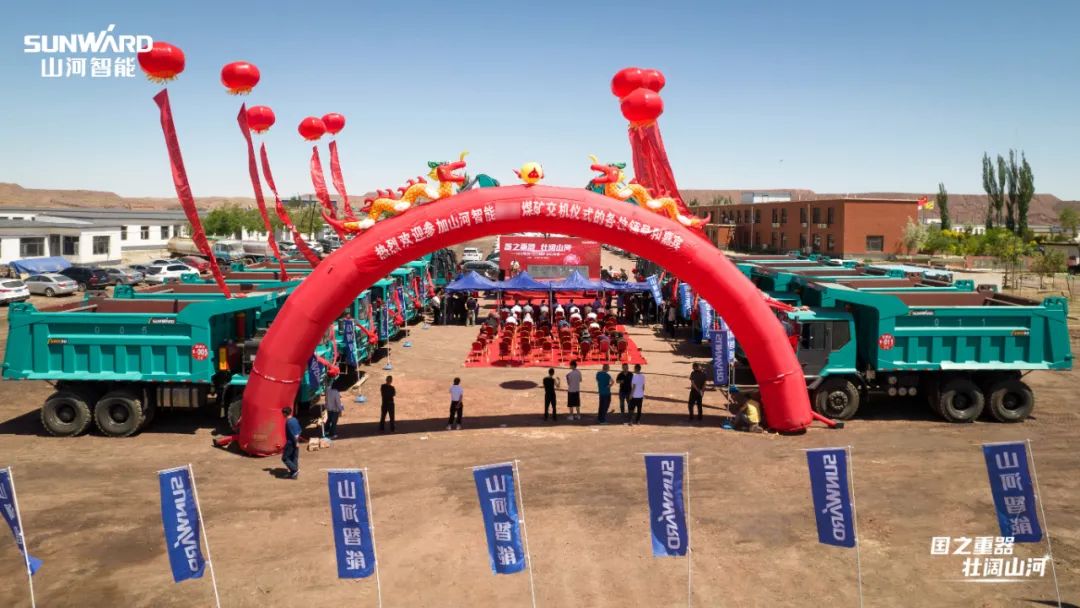 米兰平台-米兰(中国)
智能矿用设备集中交付