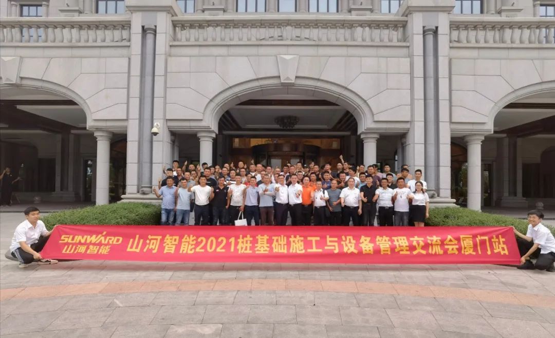 米兰平台-米兰(中国)
智能福建厦门站桩基础施工与设备管理交流会完美收官