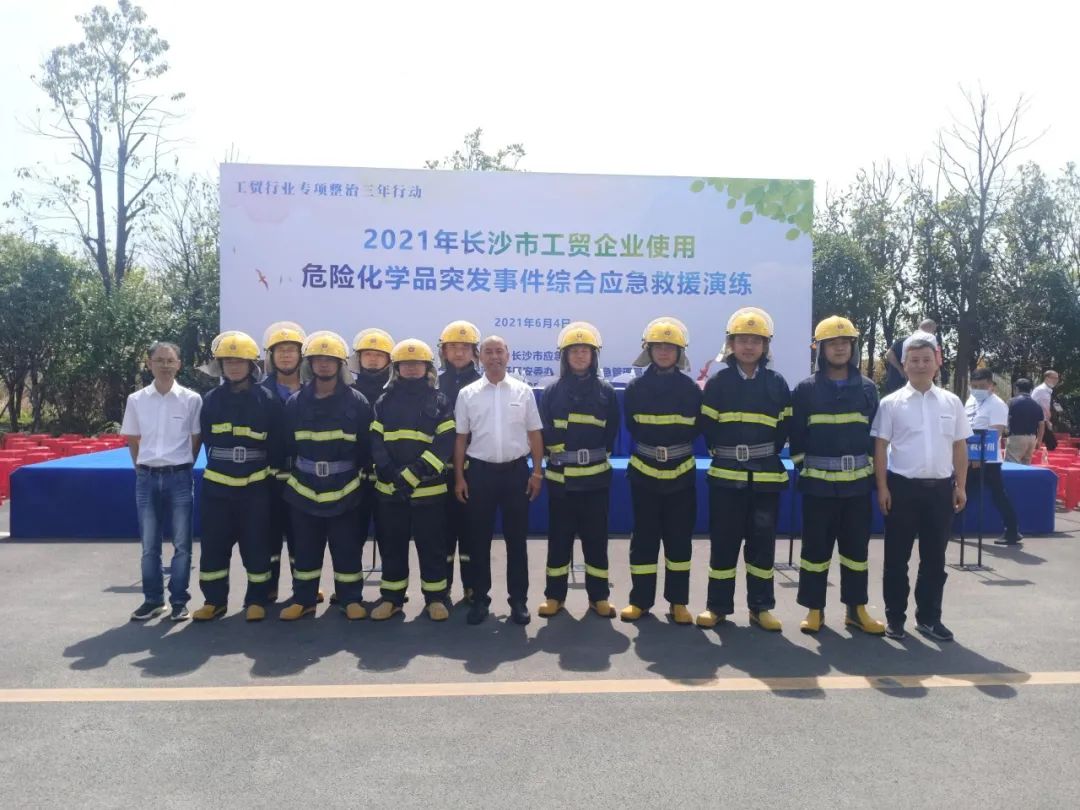 实战演练砺精兵——2021年长沙市工贸企业危险化学品综合应急演练在米兰平台-米兰(中国)
智能举行