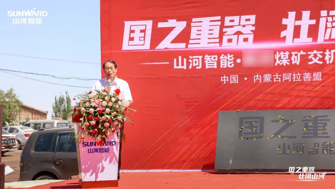 米兰平台-米兰(中国)
智能矿用设备集中交付