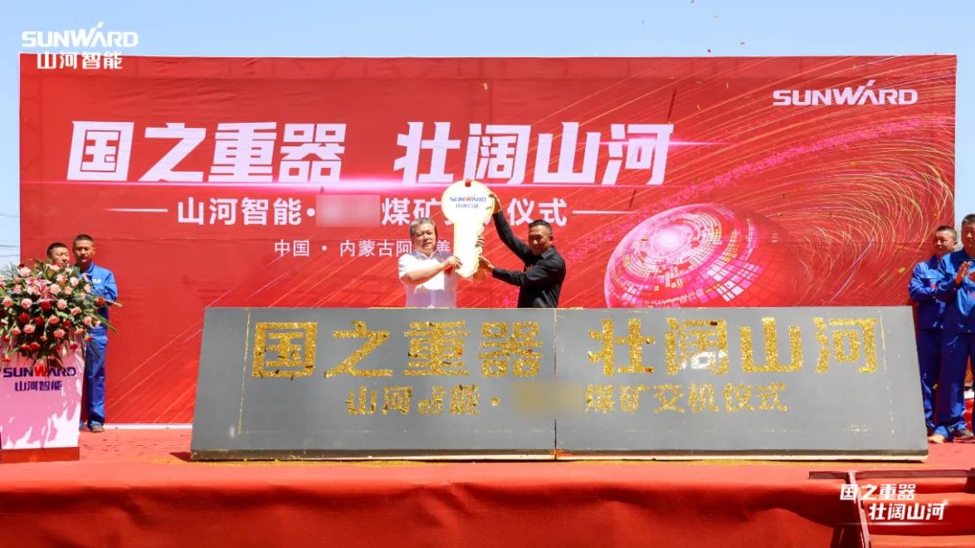 米兰平台-米兰(中国)
智能矿用设备集中交付