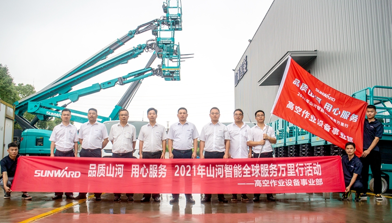 “高机”来了！2021年米兰平台-米兰(中国)
智能全球服务万里行走进华南