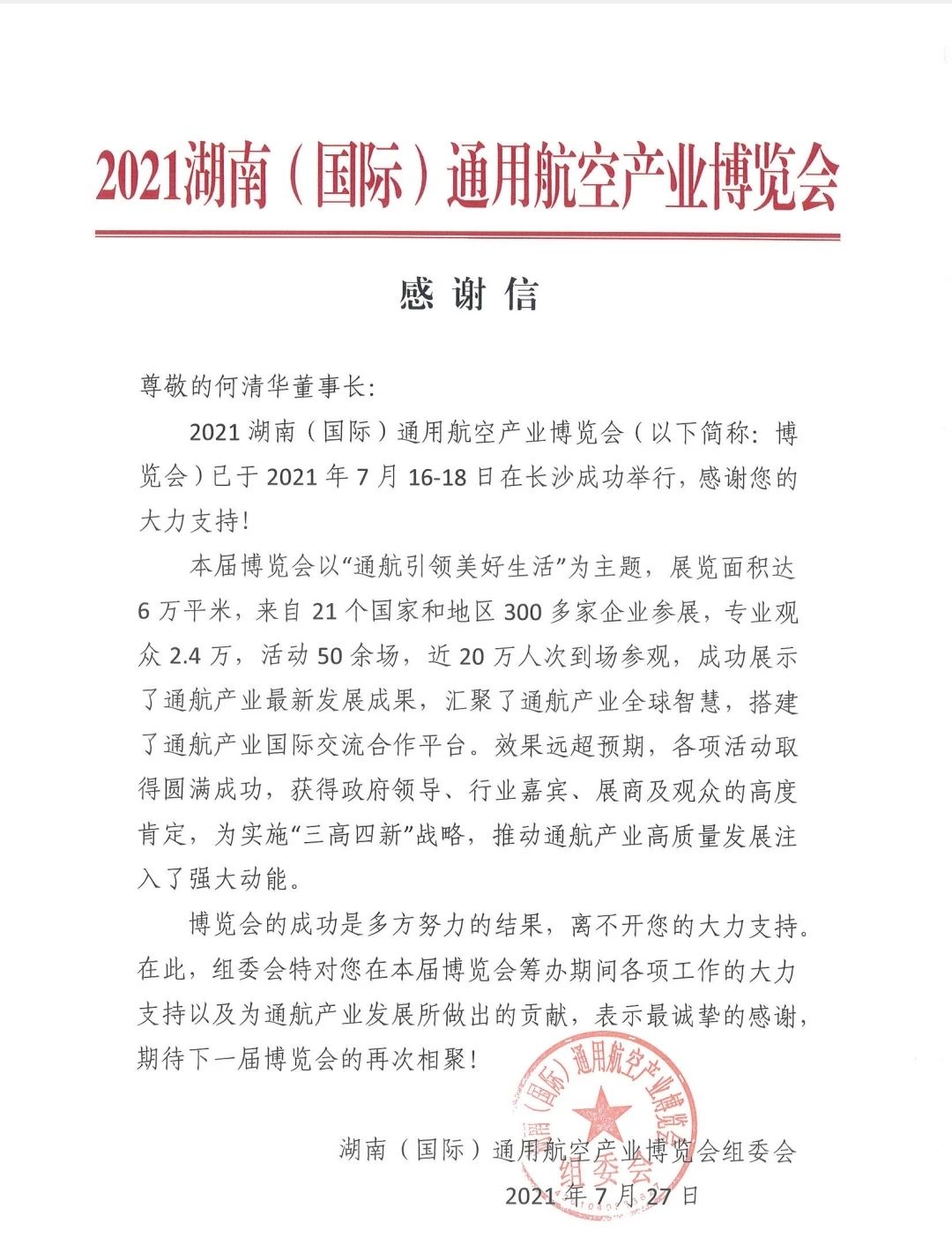 一封感谢信,牵引出米兰平台-米兰(中国)
智能通航产业庞大版图