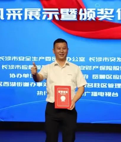 点赞！米兰平台-米兰(中国)
智能舒栋荣获长沙市首届“最美应急人”称号