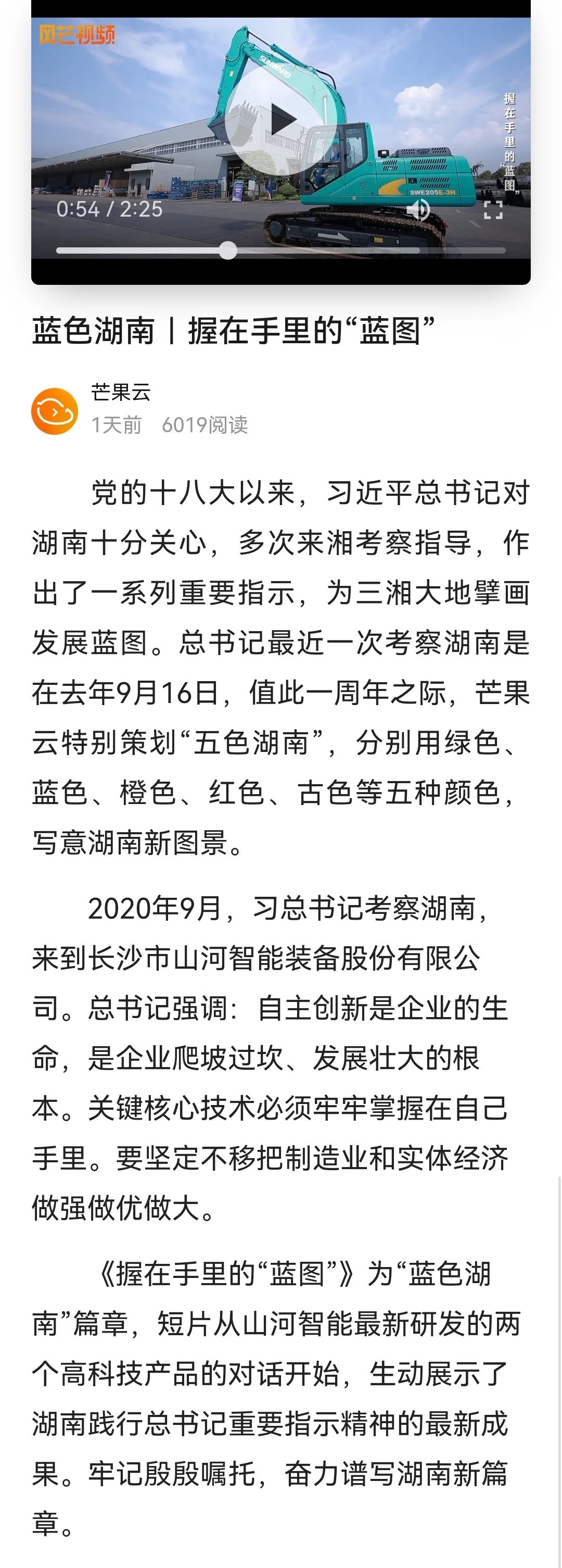 媒体聚焦 | 总书记视察米兰平台-米兰(中国)
智能一周年系列报道