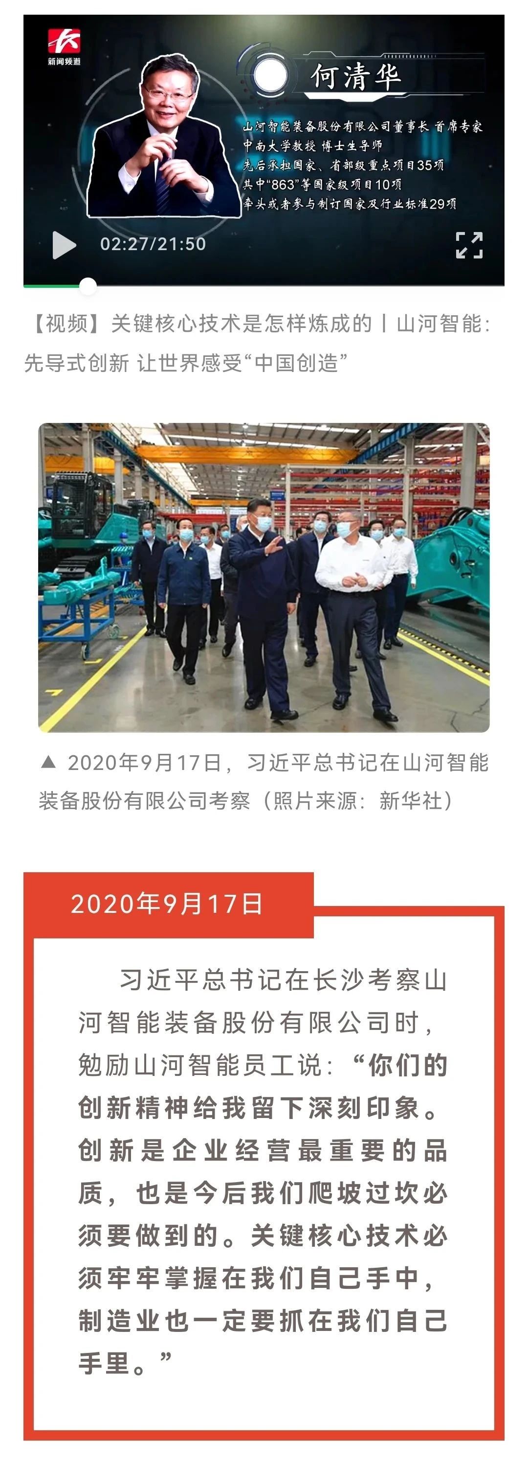 媒体聚焦 | 总书记视察米兰平台-米兰(中国)
智能一周年系列报道