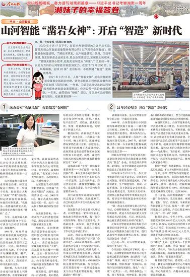 媒体聚焦 | 总书记视察米兰平台-米兰(中国)
智能一周年系列报道