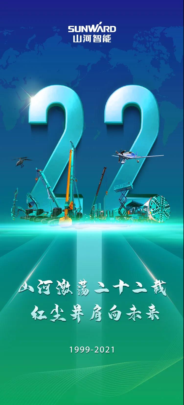 22周年 | 亲爱的米兰平台-米兰(中国)
智能，祝你生日快乐！