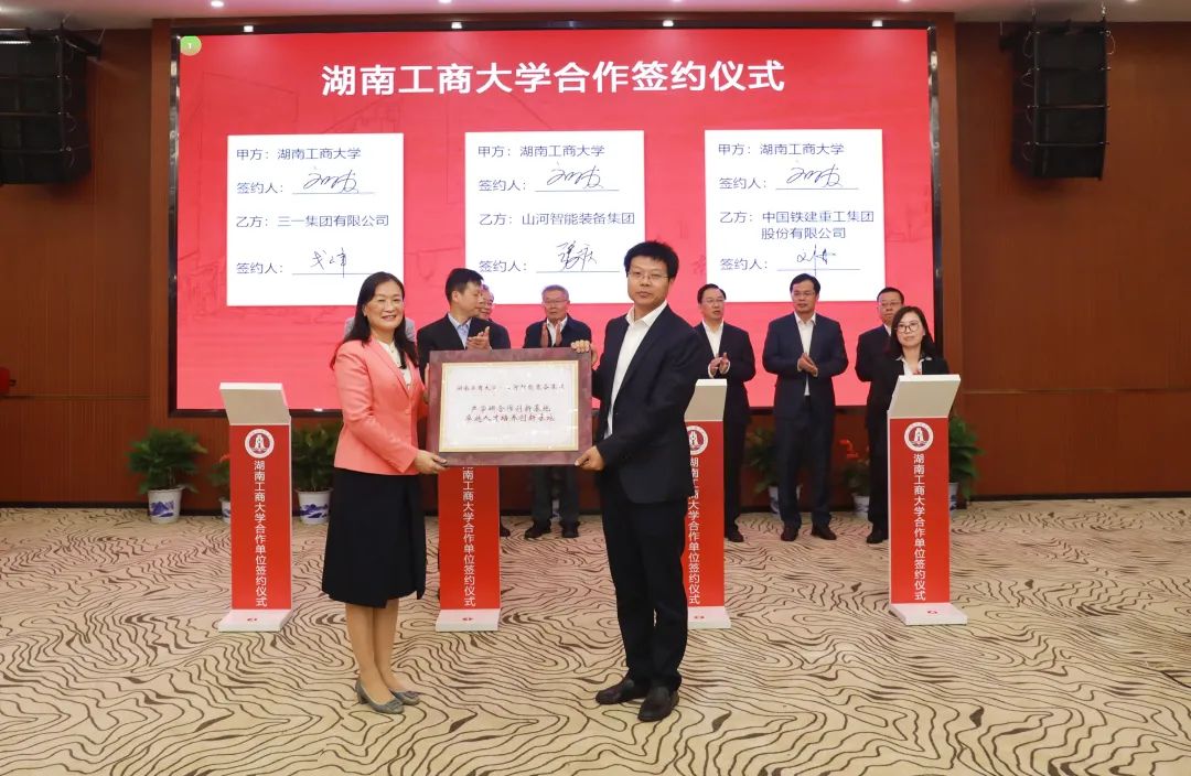 强强联合！湖南工商大学与米兰平台-米兰(中国)
智能签订战略合作协议