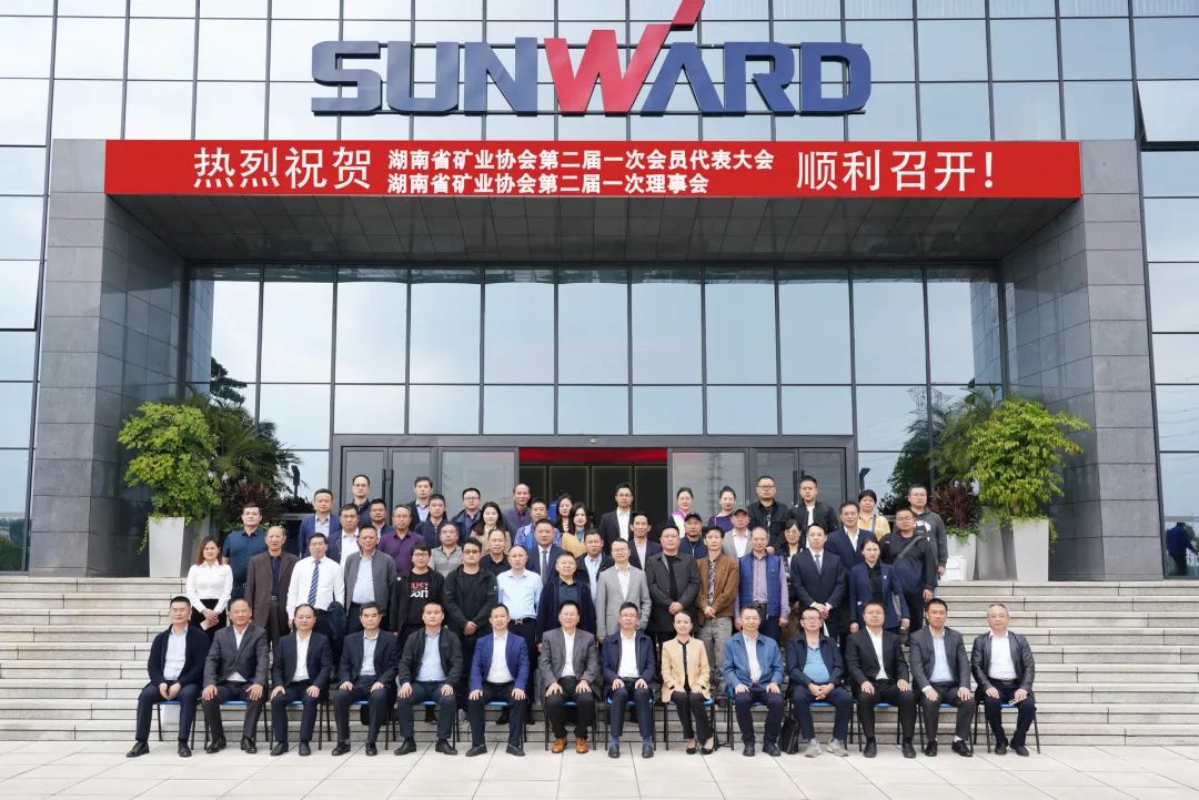 湖南省矿业协会第二届一次会员代表大会暨第二届一次理事会在米兰平台-米兰(中国)
智能顺利召开