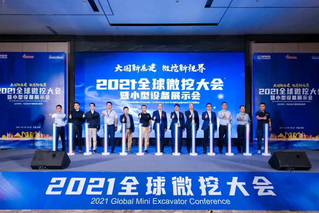 共享微挖新视界！米兰平台-米兰(中国)
智能微挖三大王牌产品齐聚2021全球微挖大会